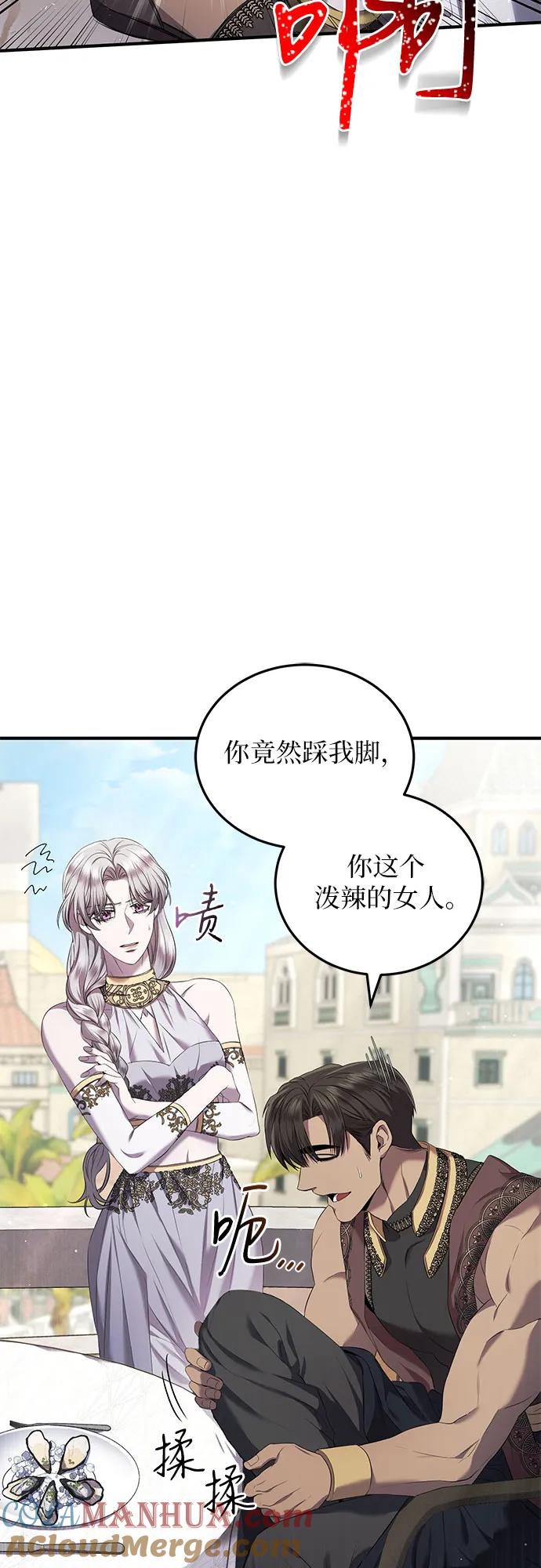 《是谁劫走了皇后》第19话 第28页