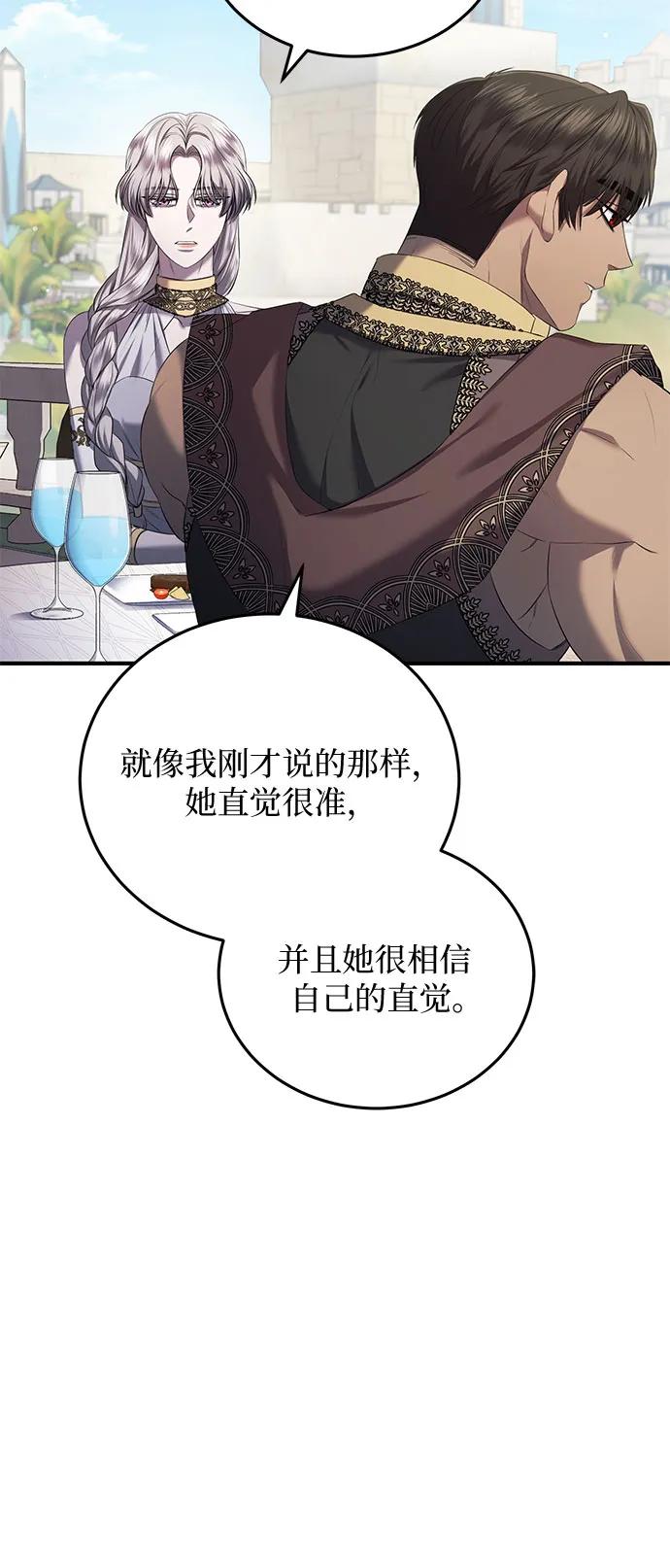 《是谁劫走了皇后》第19话 第6页