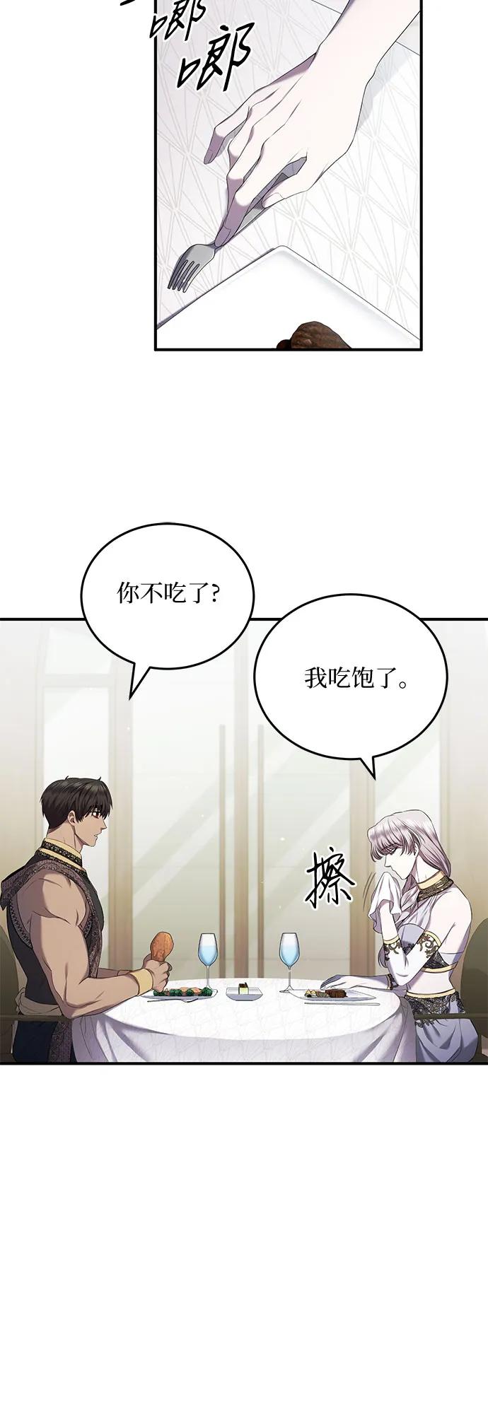 《是谁劫走了皇后》第19话 第9页