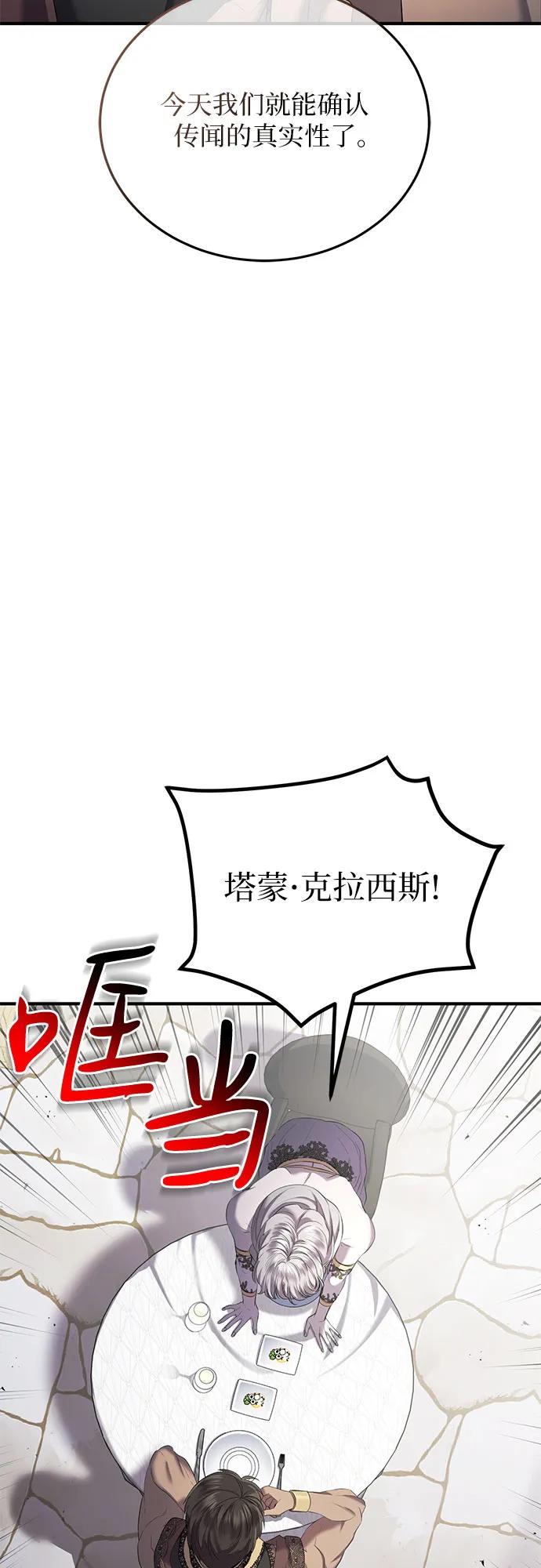 《是谁劫走了皇后》第19话 第24页