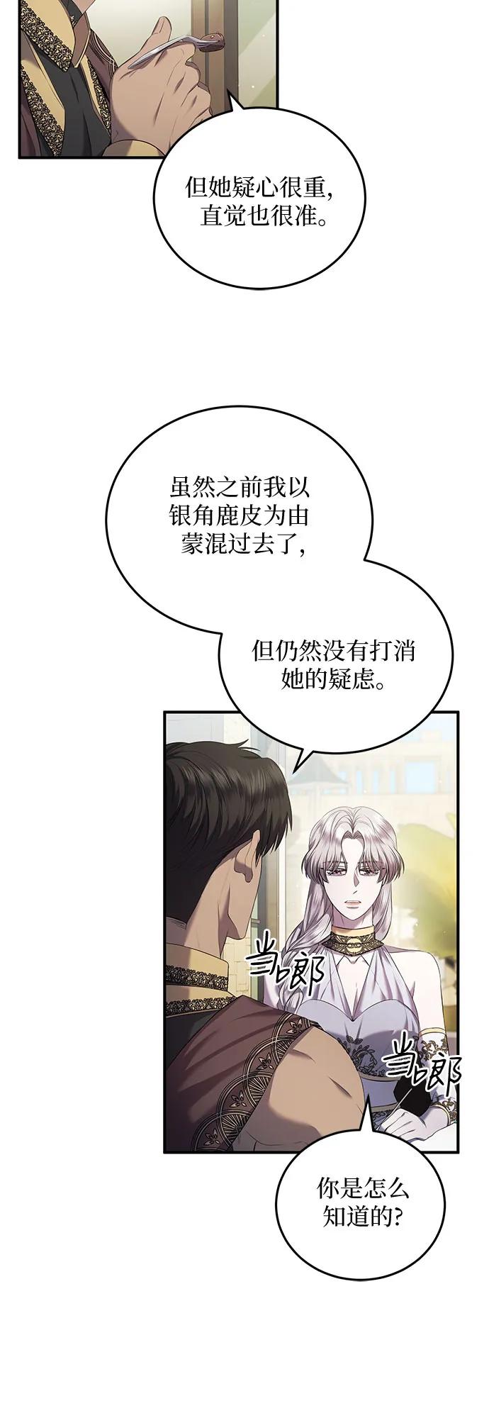 《是谁劫走了皇后》第19话 第3页