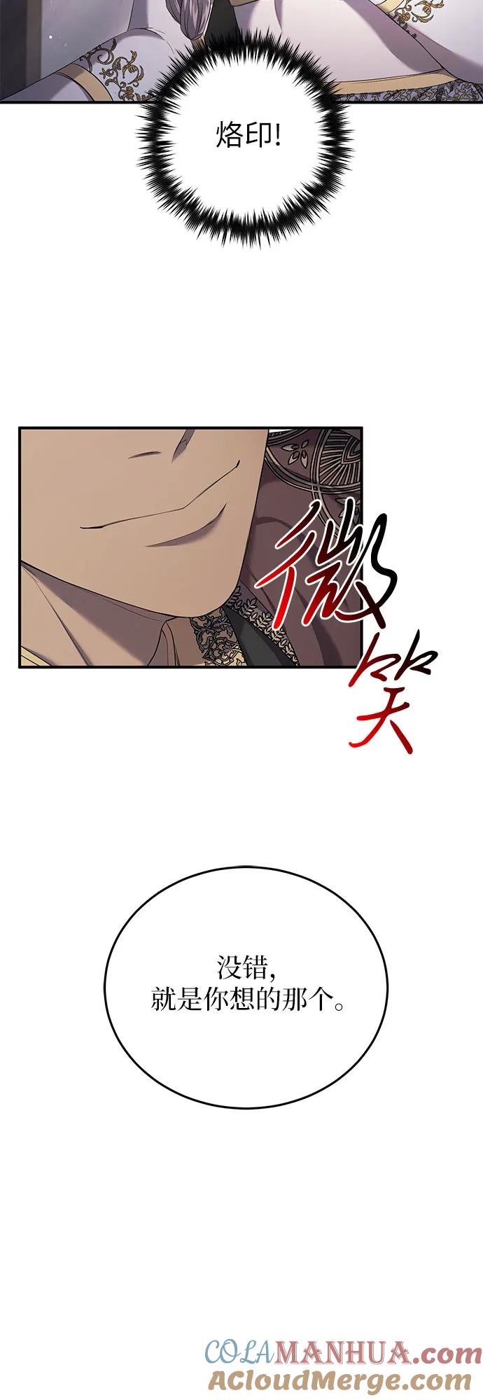 《是谁劫走了皇后》第19话 第13页