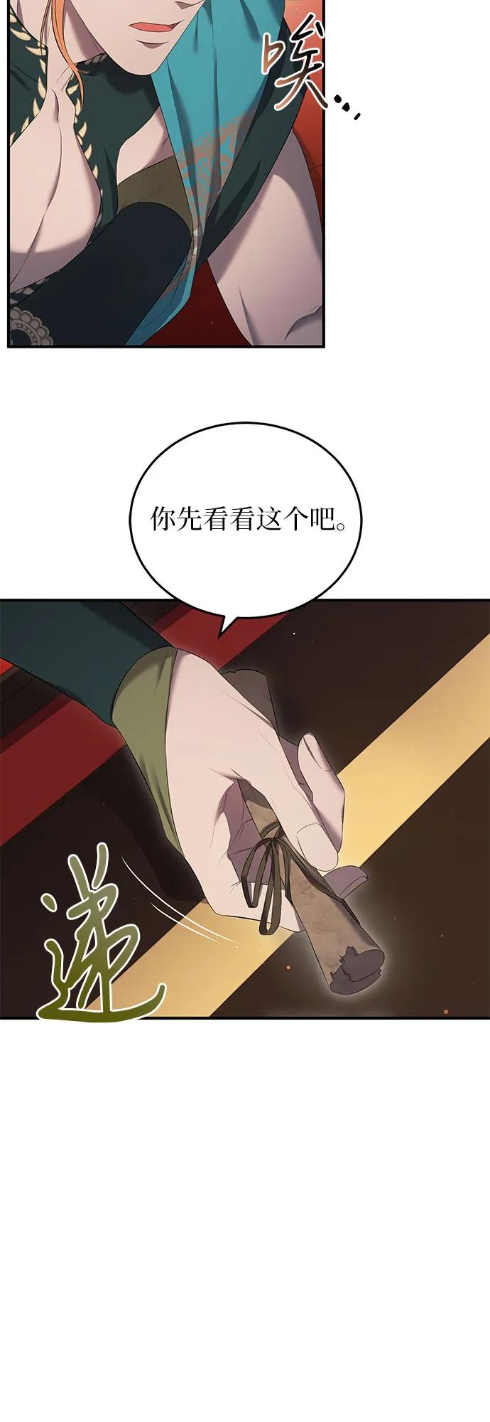 《是谁劫走了皇后》第19话 第45页