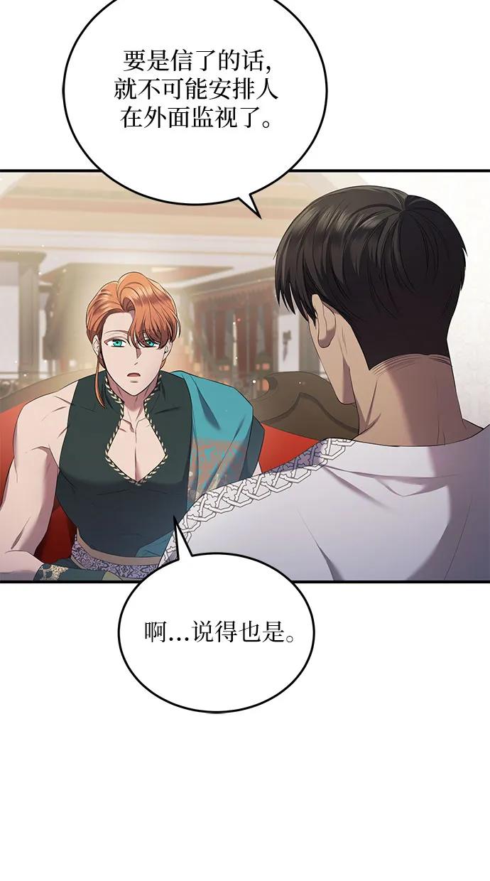 《是谁劫走了皇后》第19话 第42页