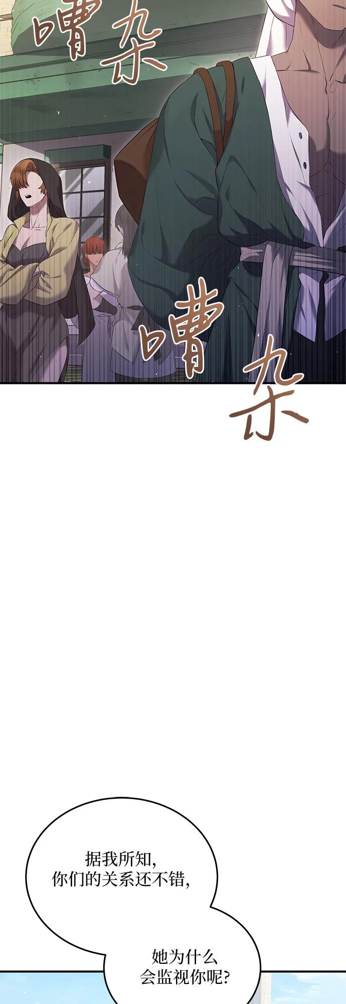 《是谁劫走了皇后》第19话 第5页