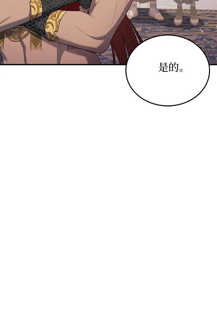 《是谁劫走了皇后》第20话 第56页