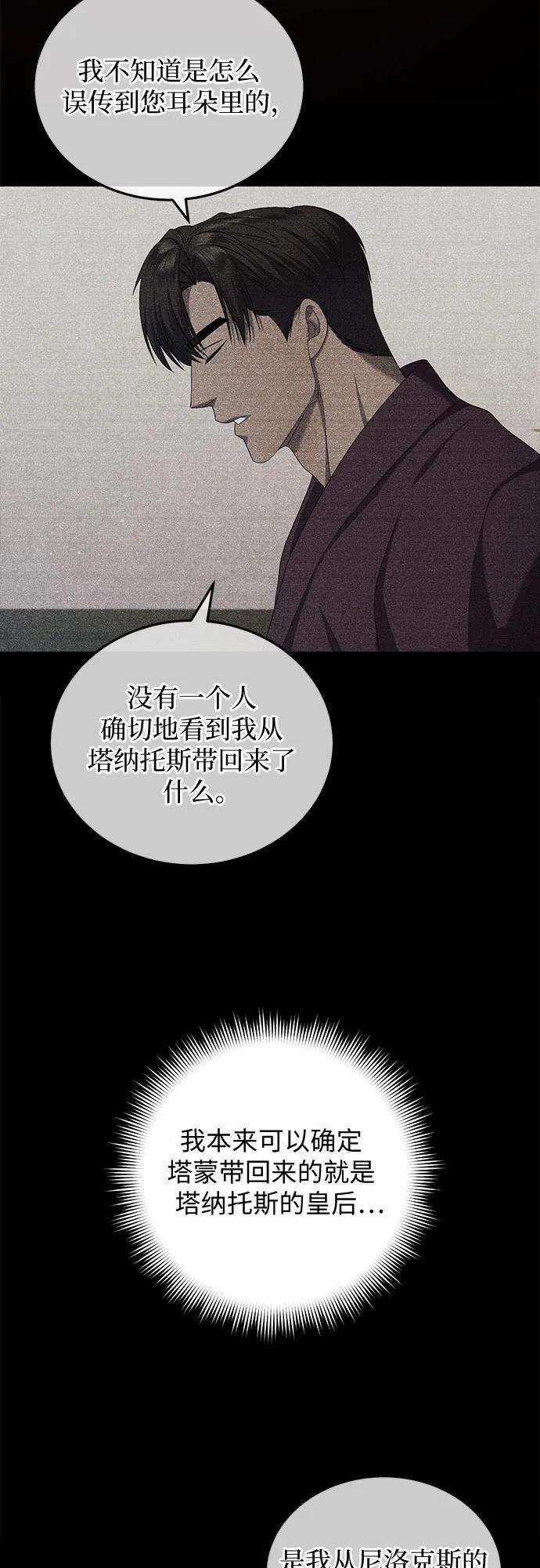 《是谁劫走了皇后》第20话 第59页