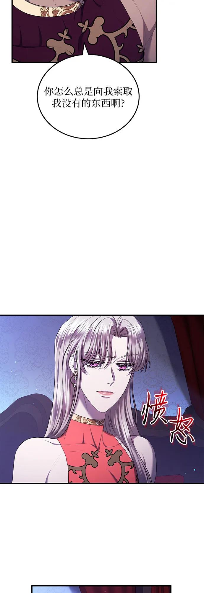 《是谁劫走了皇后》第20话 第41页