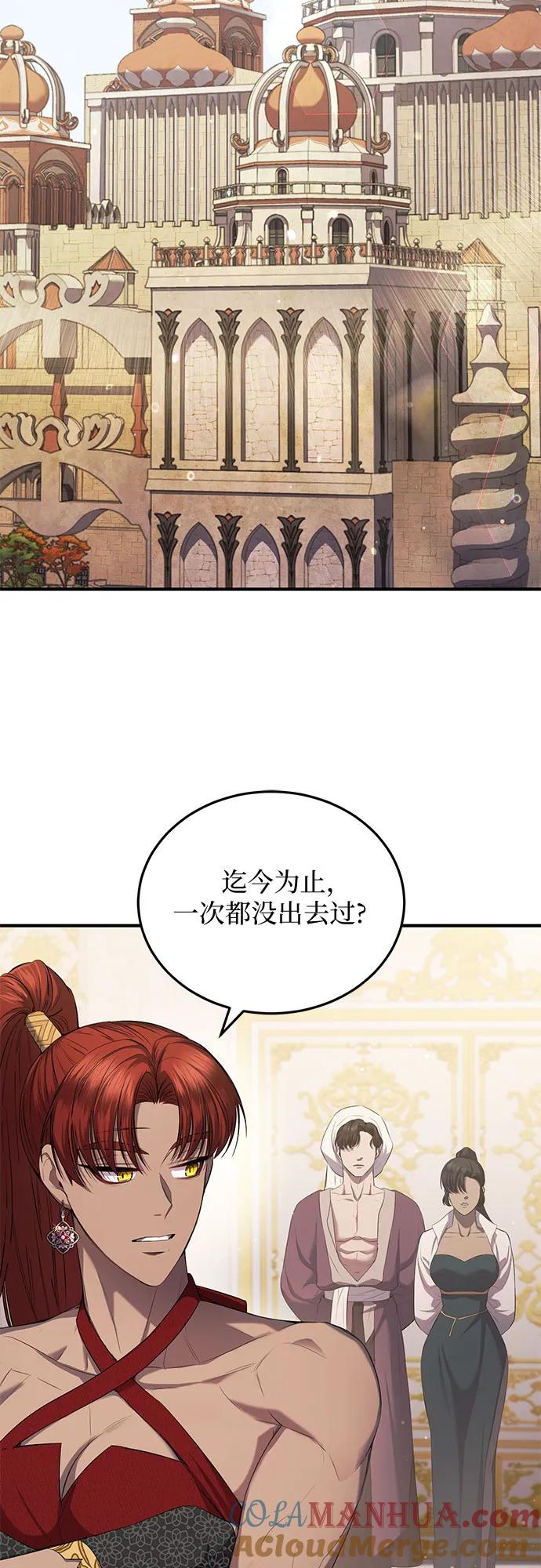 《是谁劫走了皇后》第20话 第55页