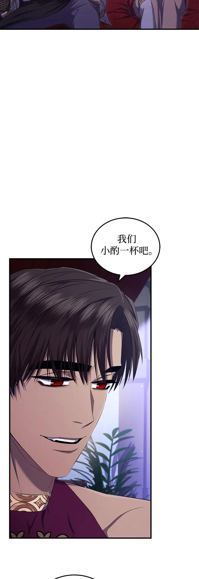《是谁劫走了皇后》第20话 第30页