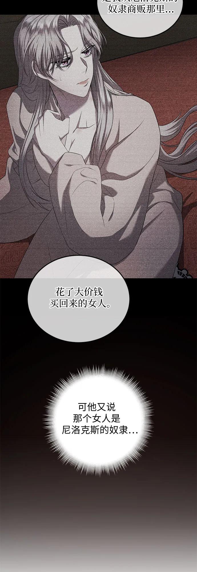 《是谁劫走了皇后》第20话 第60页