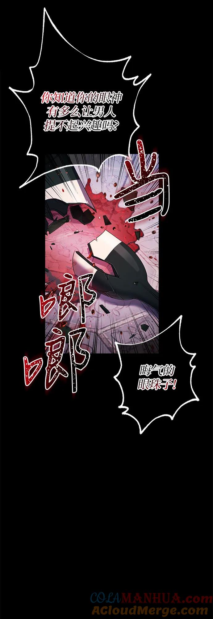 《是谁劫走了皇后》第20话 第13页