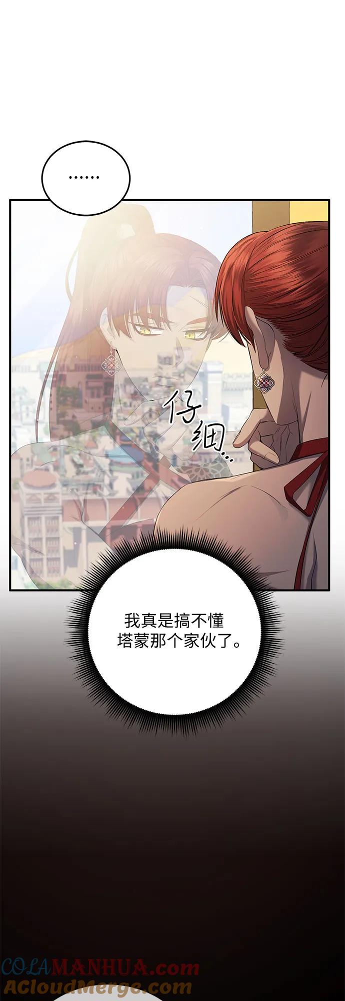 《是谁劫走了皇后》第20话 第58页