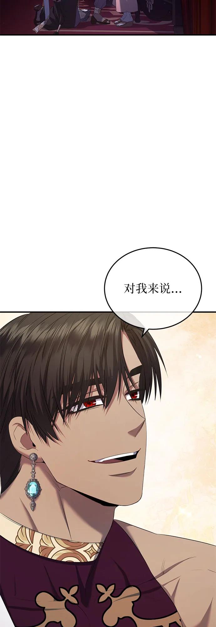 《是谁劫走了皇后》第20话 第21页