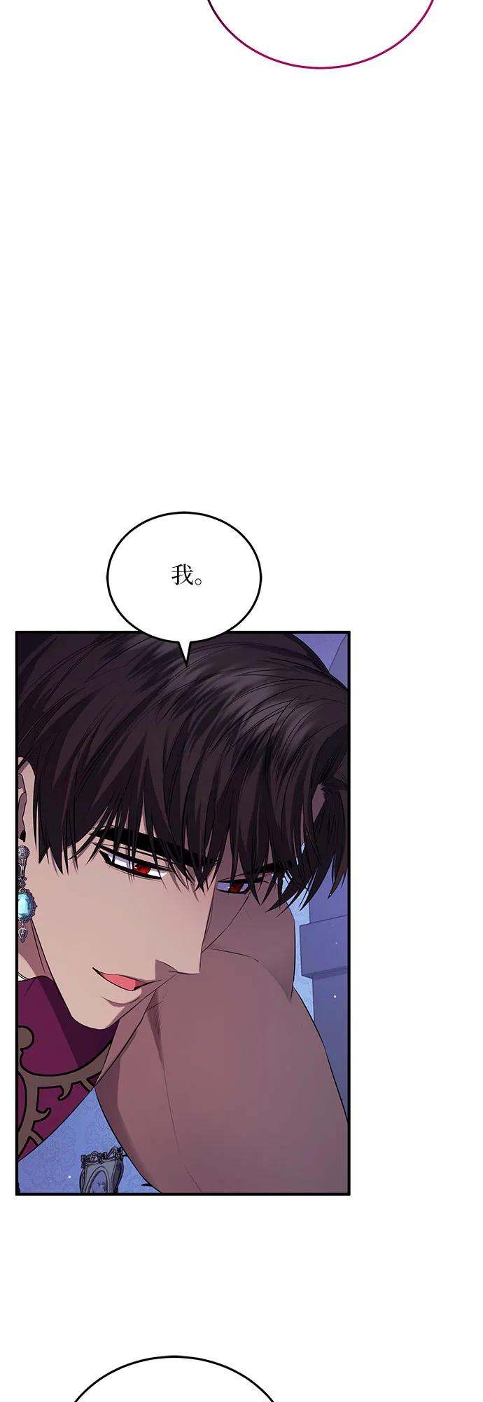 《是谁劫走了皇后》第20话 第50页