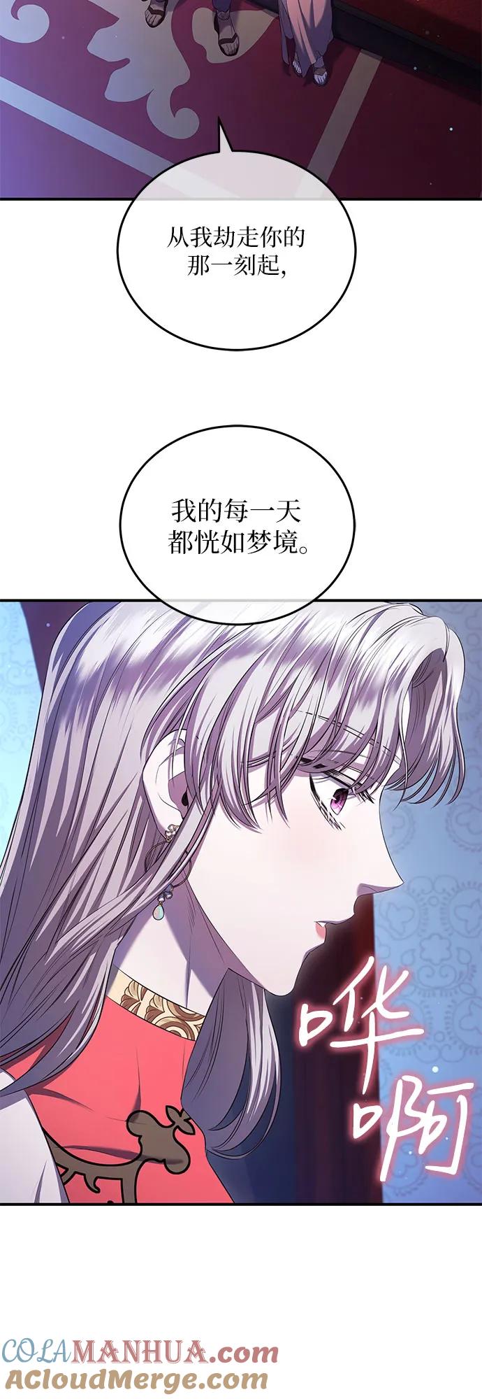 《是谁劫走了皇后》第20话 第25页