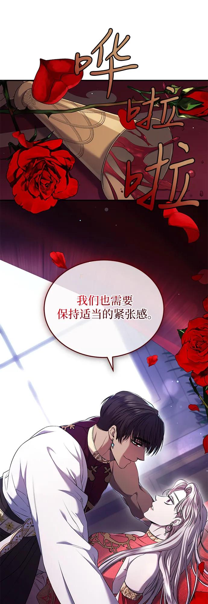 《是谁劫走了皇后》第20话 第47页