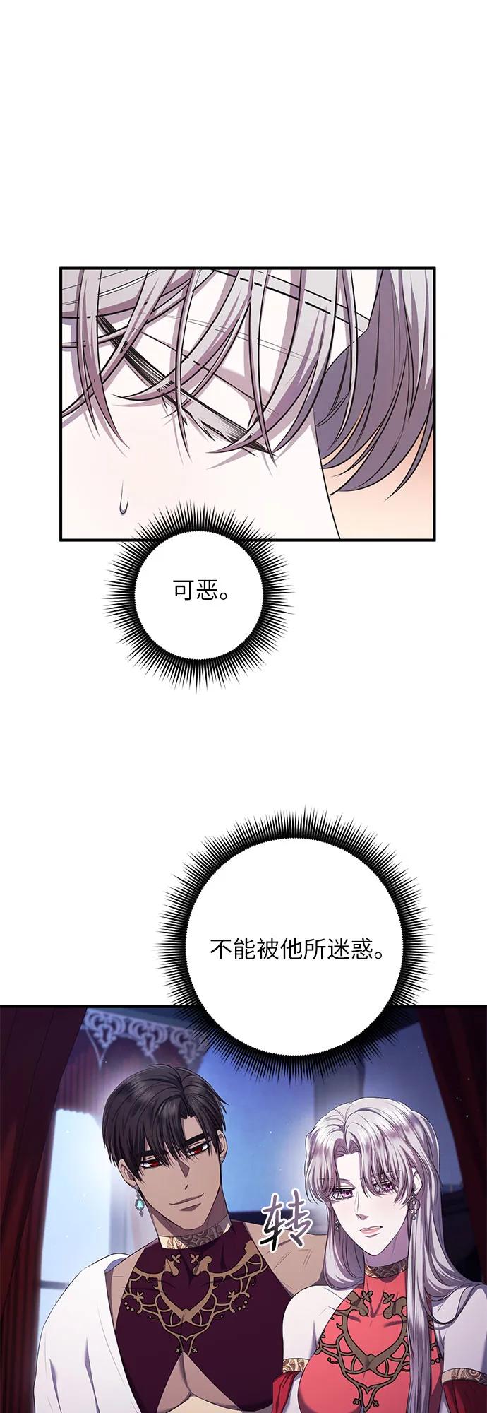 《是谁劫走了皇后》第20话 第26页