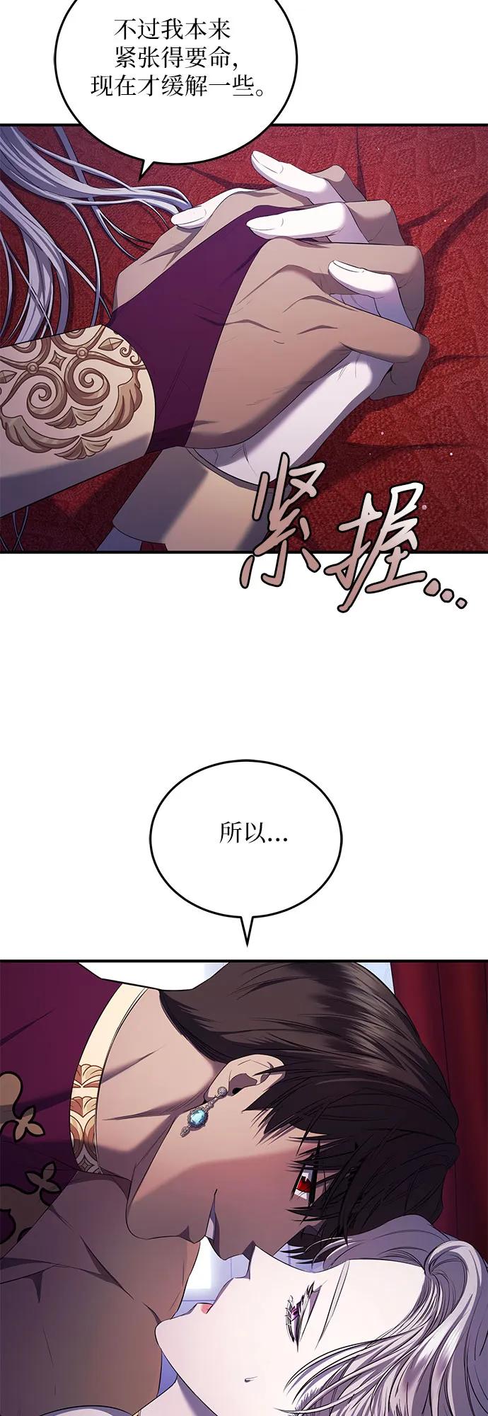 《是谁劫走了皇后》第20话 第51页