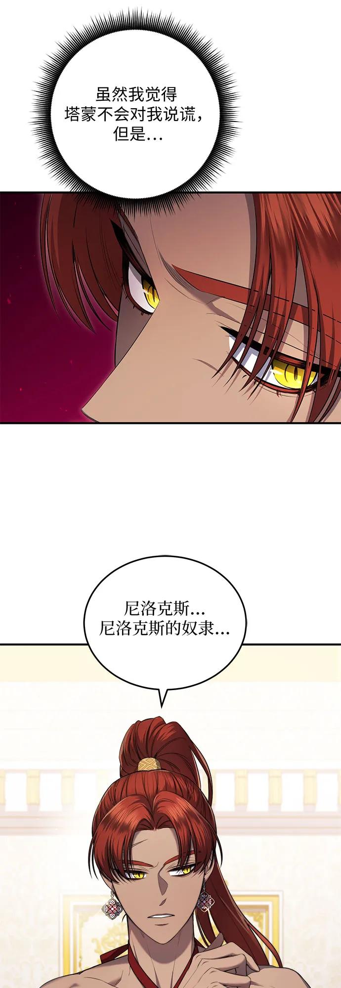 《是谁劫走了皇后》第20话 第62页