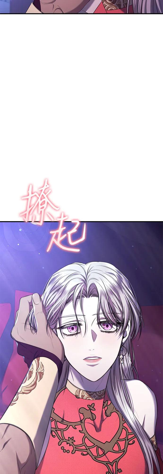 《是谁劫走了皇后》第20话 第45页