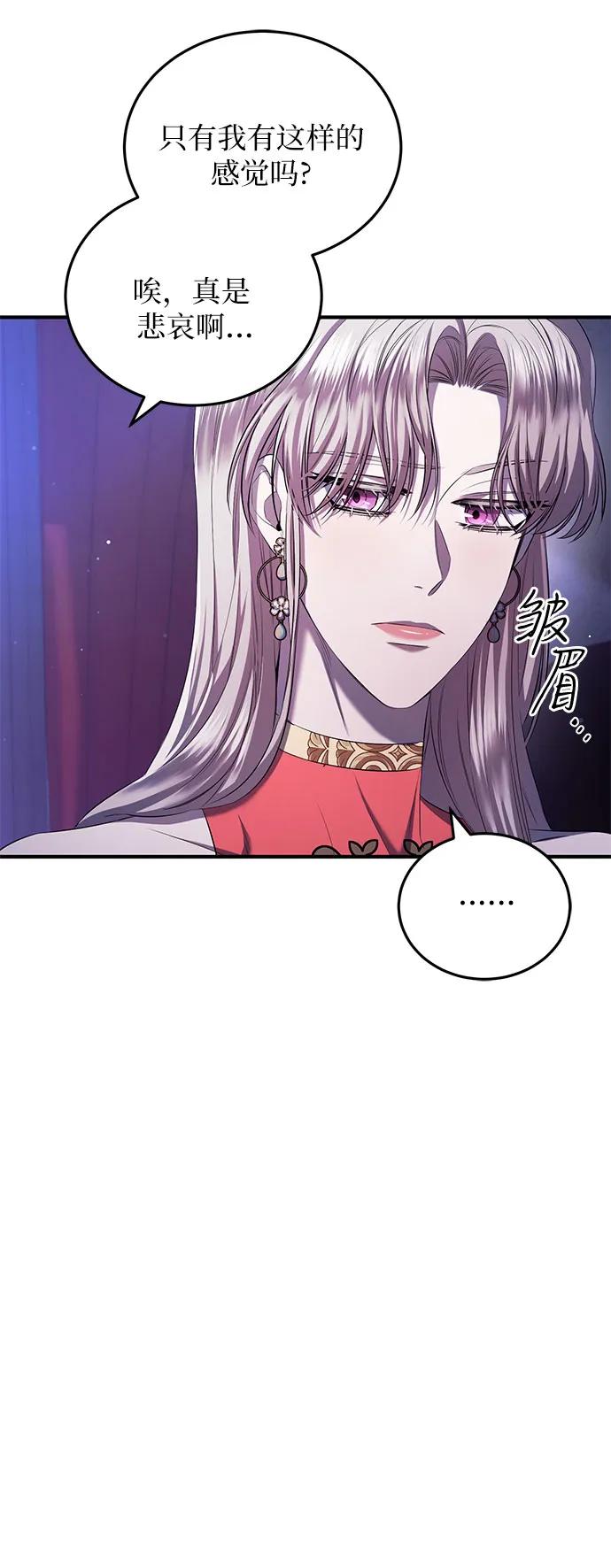 《是谁劫走了皇后》第20话 第38页