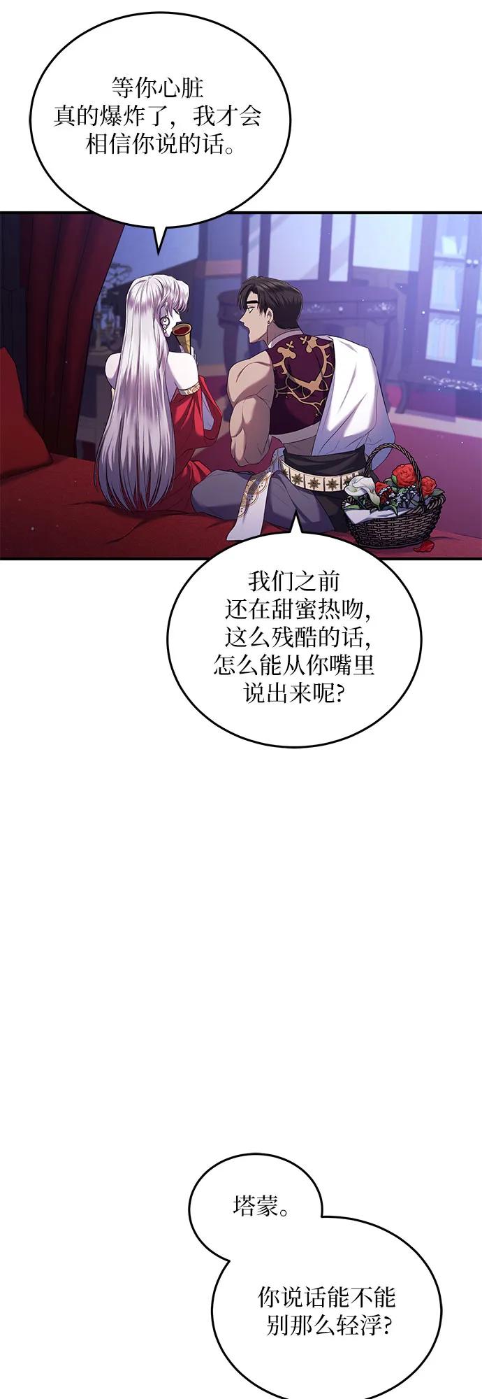 《是谁劫走了皇后》第20话 第39页
