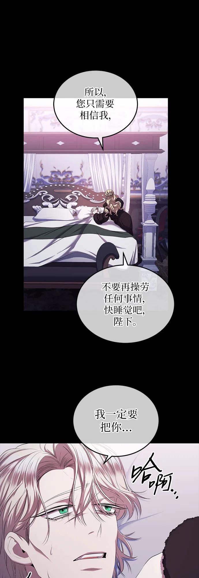 《是谁劫走了皇后》第21话 第21页