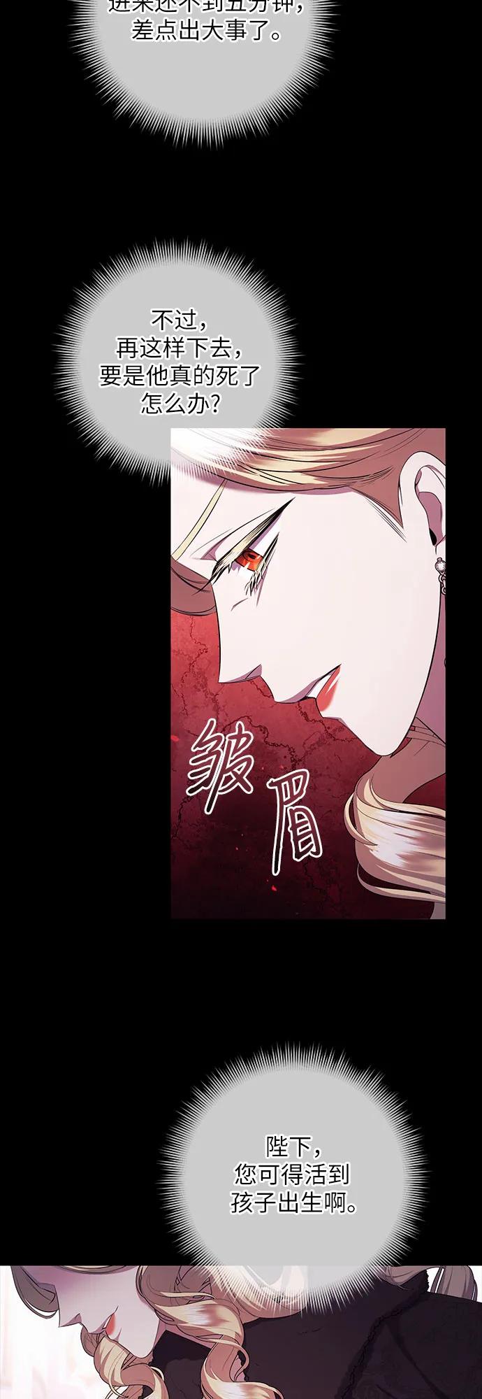 《是谁劫走了皇后》第21话 第26页