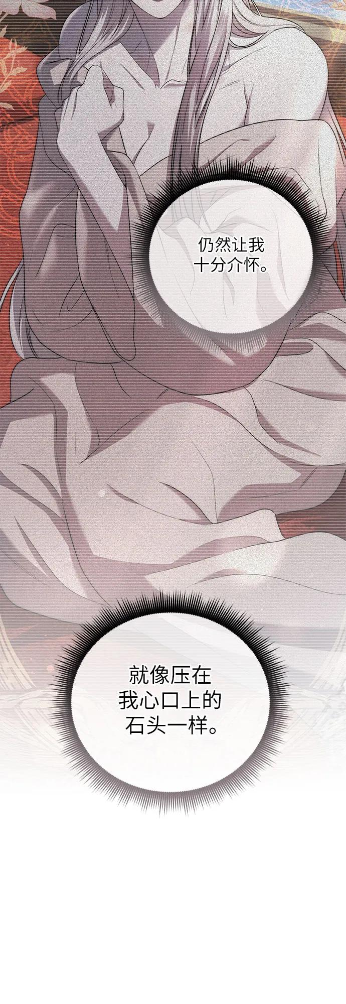 《是谁劫走了皇后》第21话 第68页