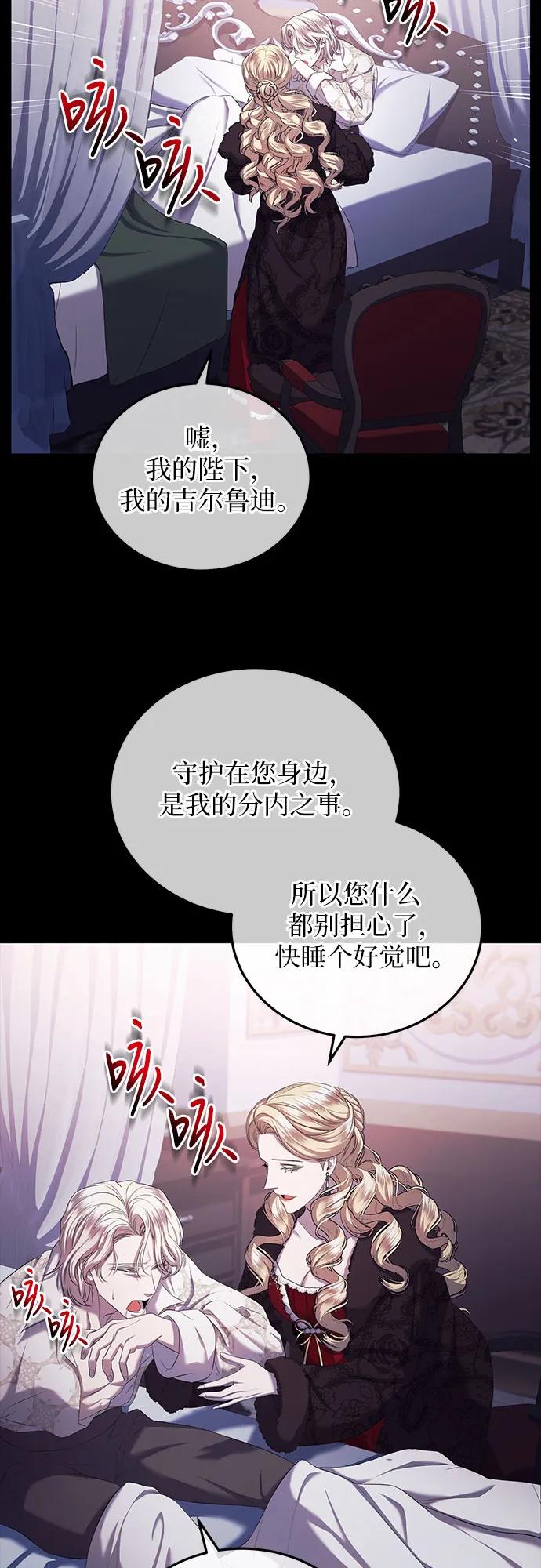《是谁劫走了皇后》第21话 第17页