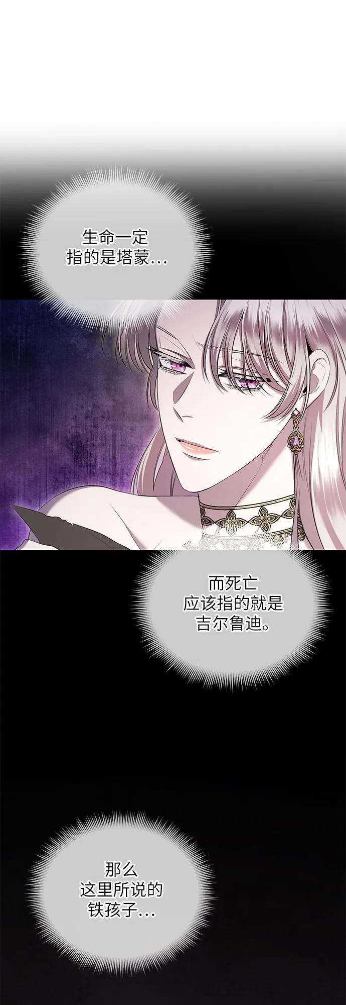 《是谁劫走了皇后》第21话 第39页