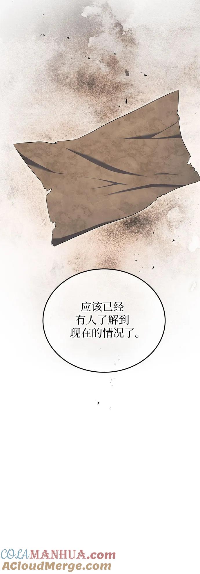 《是谁劫走了皇后》第21话 第43页