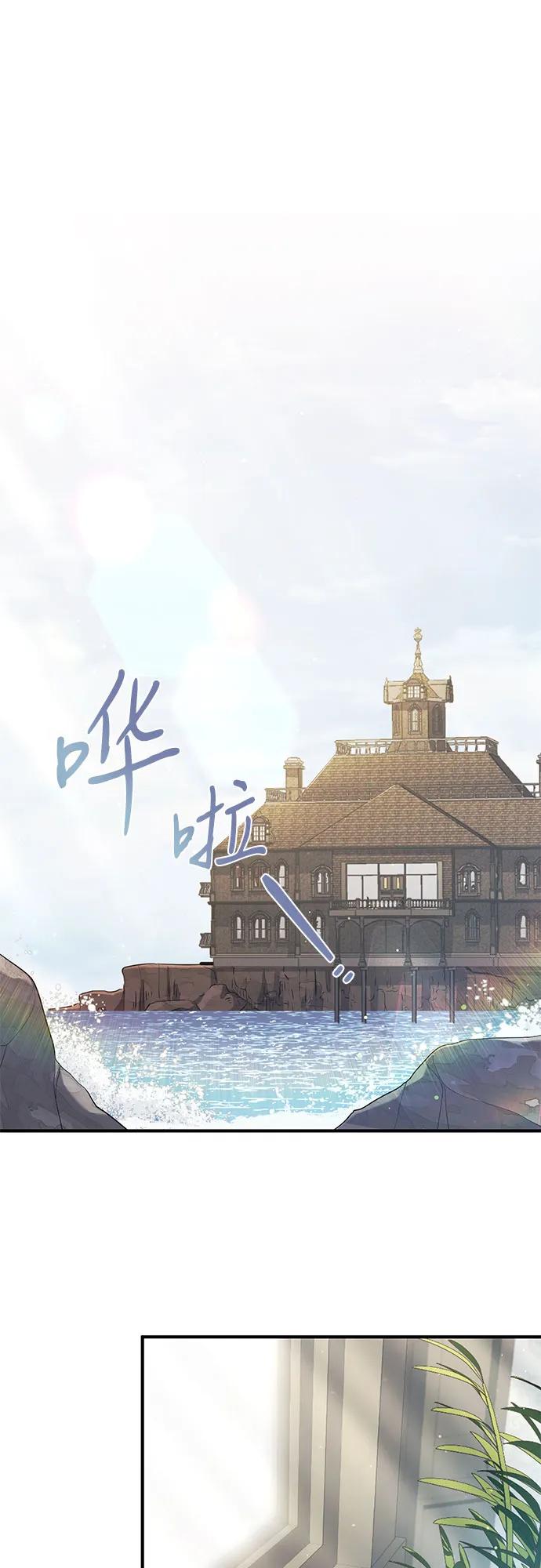 《是谁劫走了皇后》第21话 第2页