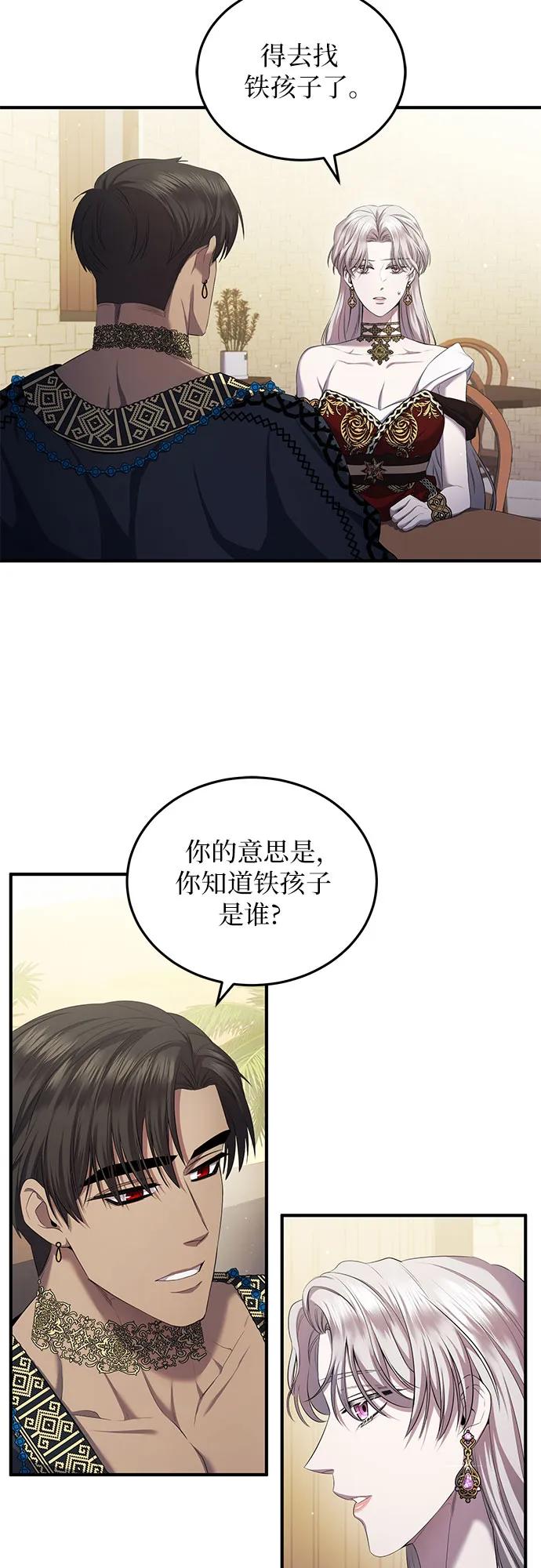 《是谁劫走了皇后》第21话 第41页