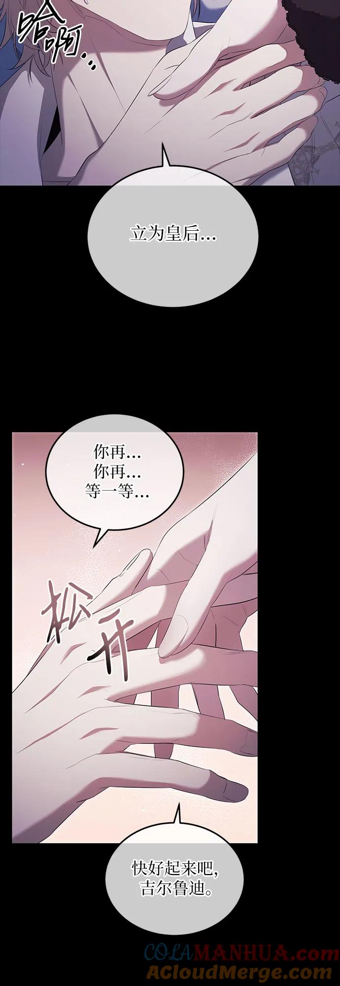 《是谁劫走了皇后》第21话 第22页