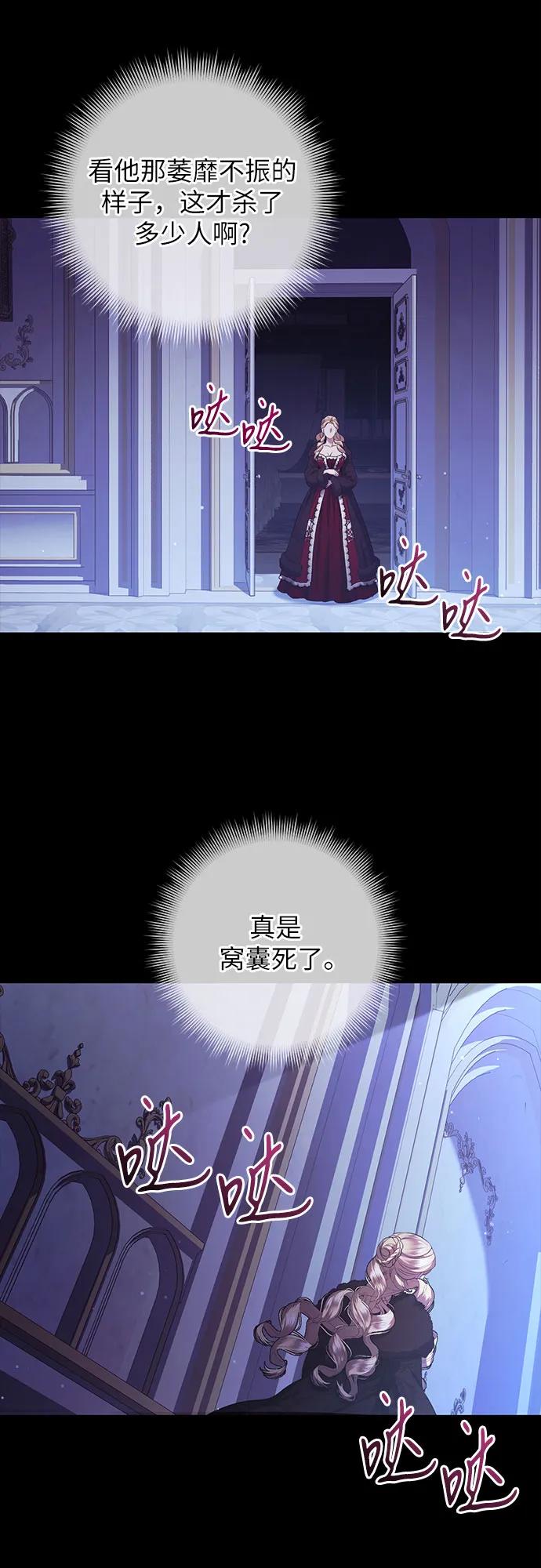 《是谁劫走了皇后》第21话 第30页