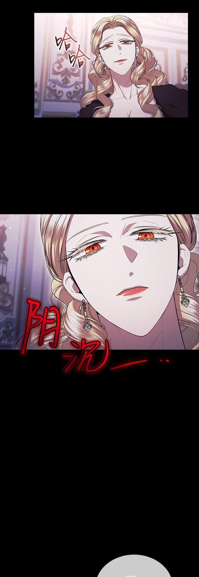 《是谁劫走了皇后》第21话 第24页