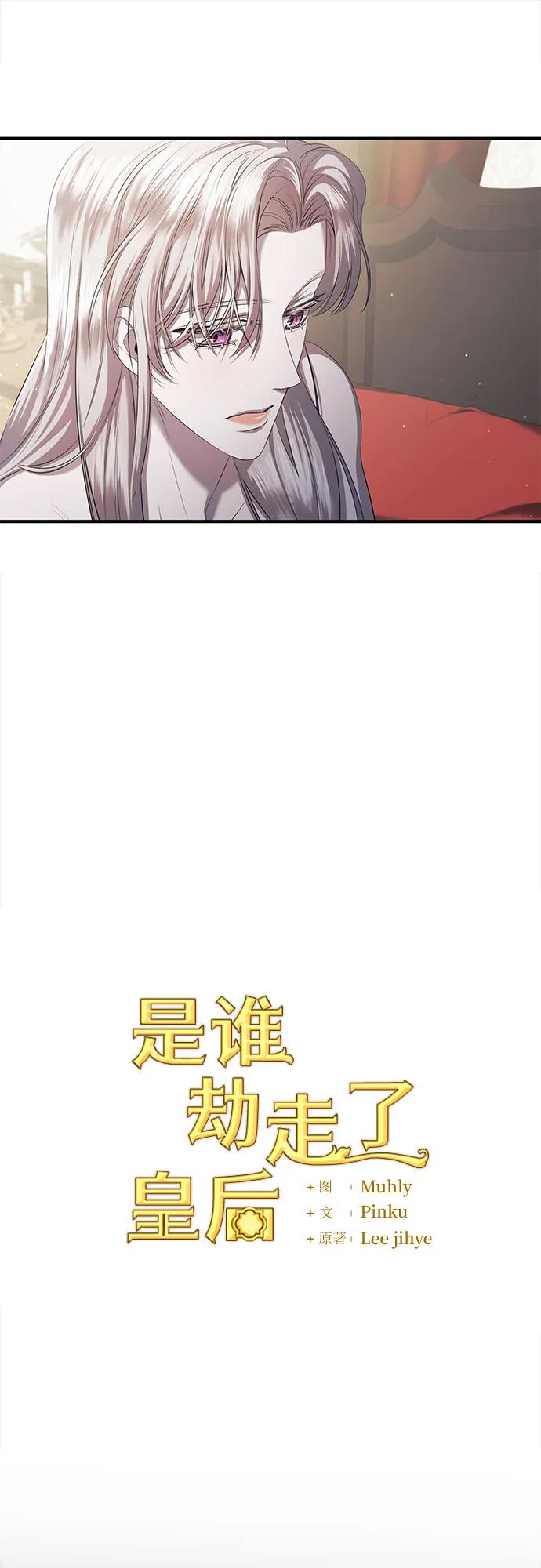 《是谁劫走了皇后》第21话 第9页