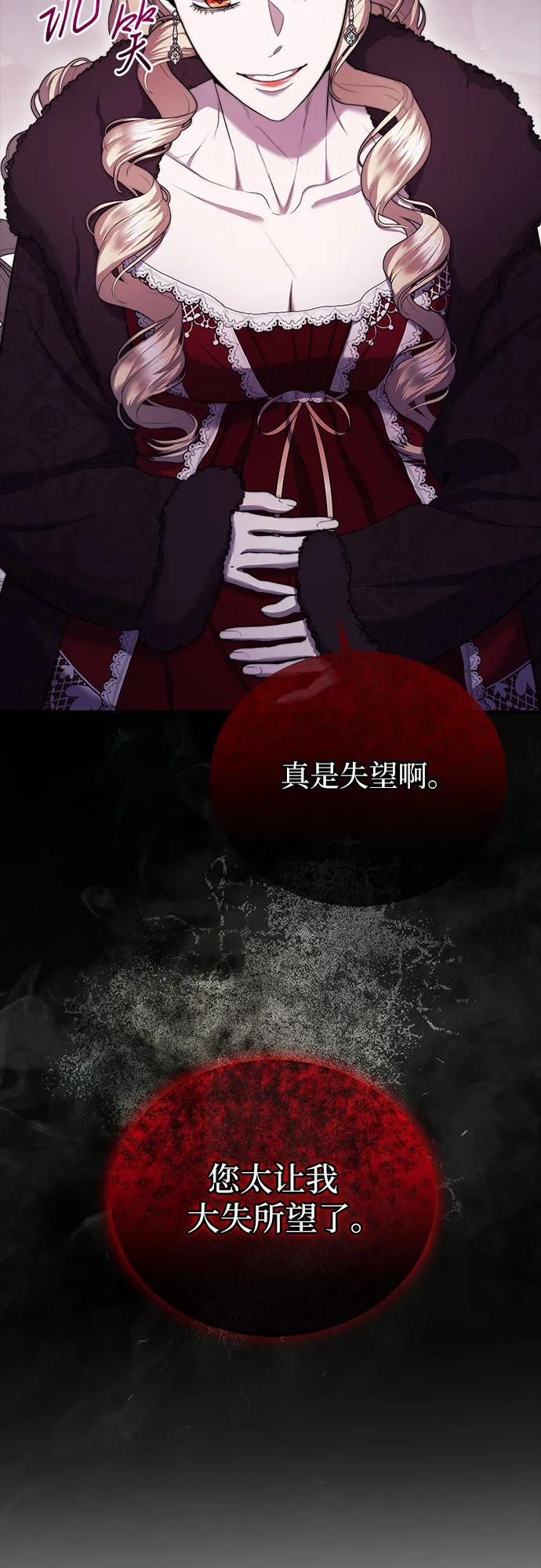 《是谁劫走了皇后》第21话 第33页