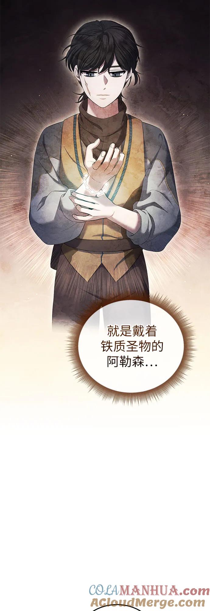 《是谁劫走了皇后》第21话 第40页