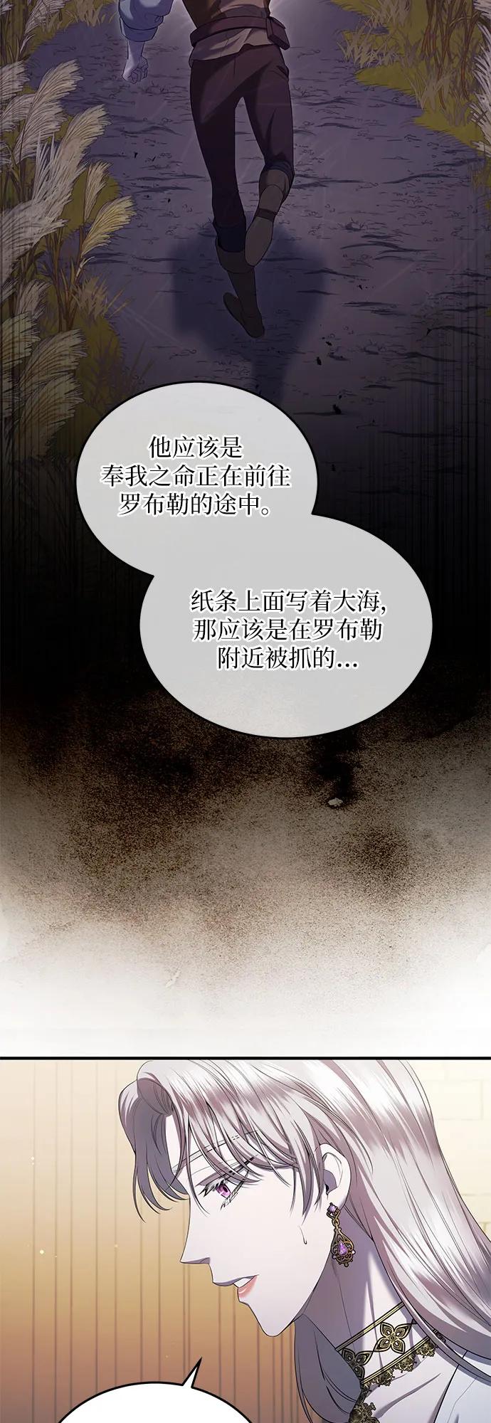 《是谁劫走了皇后》第21话 第45页