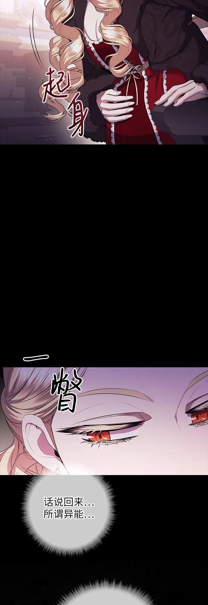 《是谁劫走了皇后》第21话 第27页