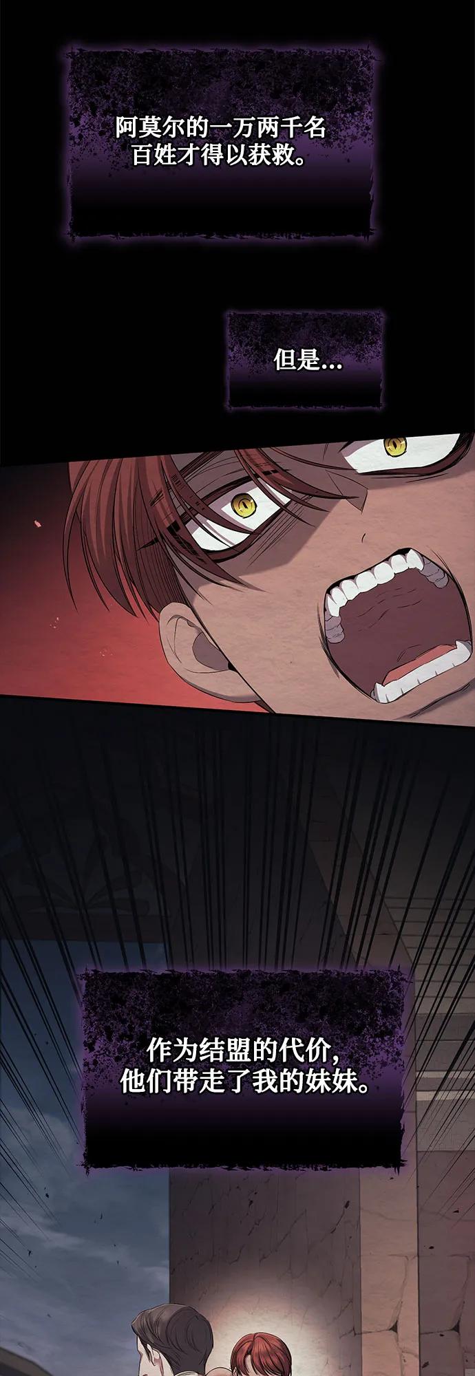 《是谁劫走了皇后》第21话 第59页