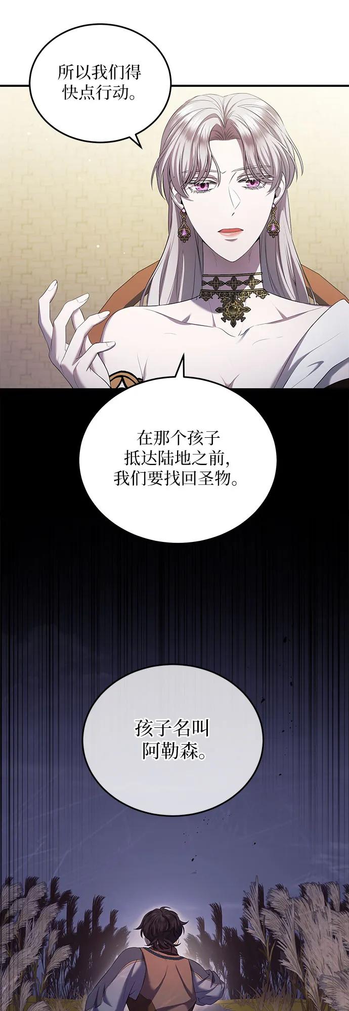 《是谁劫走了皇后》第21话 第44页