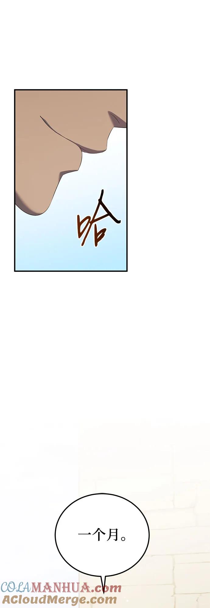《是谁劫走了皇后》第21话 第52页