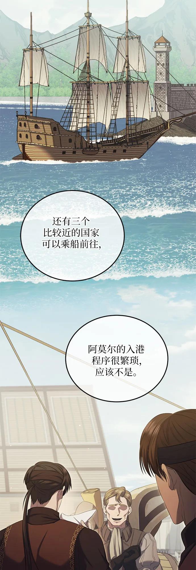 《是谁劫走了皇后》第21话 第47页