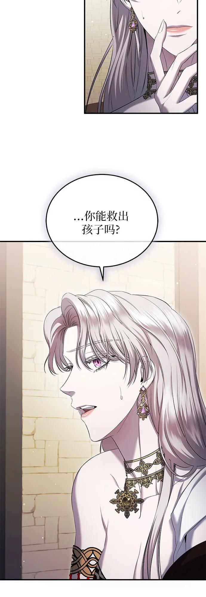 《是谁劫走了皇后》第21话 第51页