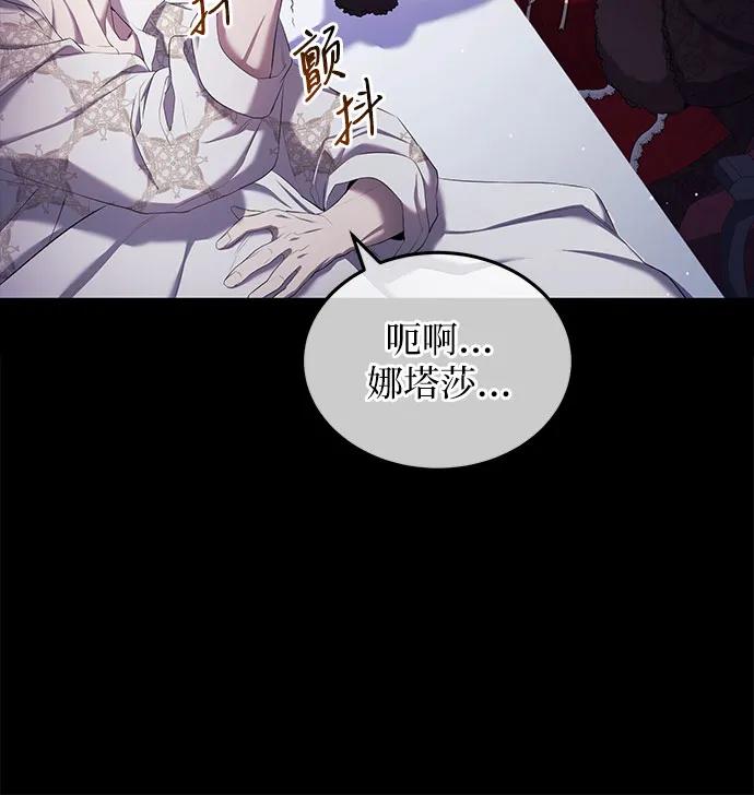 《是谁劫走了皇后》第21话 第14页