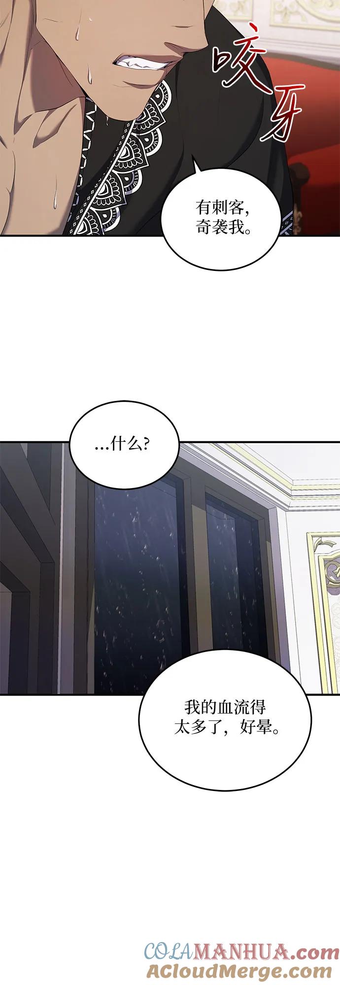 《是谁劫走了皇后》第22话 第60页
